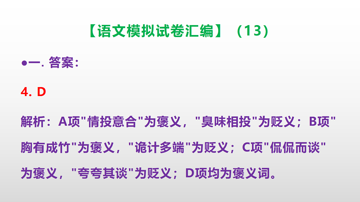 小学毕业暨初中招生语文模拟试卷汇编（13）(参考答案课件)PPT第5页