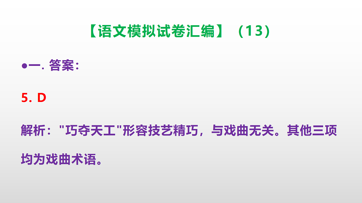 小学毕业暨初中招生语文模拟试卷汇编（13）(参考答案课件)PPT第6页