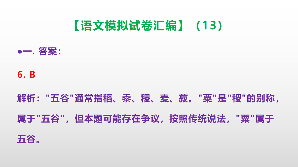 小学毕业暨初中招生语文模拟试卷汇编（13）(参考答案课件)PPT第7页