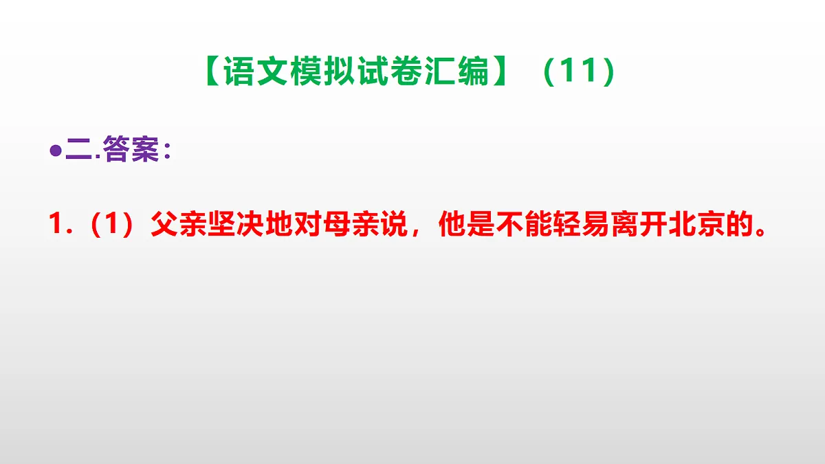 小学毕业暨初中招生语文模拟试卷汇编（11）(参考答案课件)PPT第4页