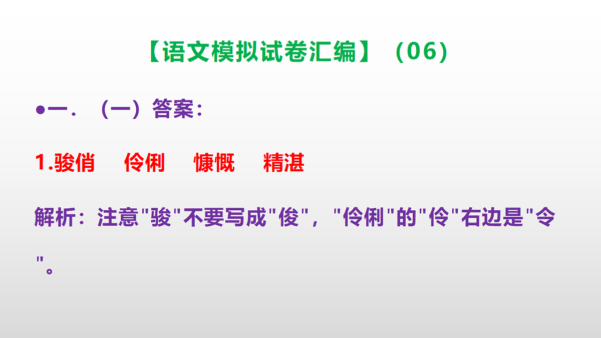 小学毕业暨初中招生语文模拟试卷汇编（06）(参考答案课件)PPT第2页