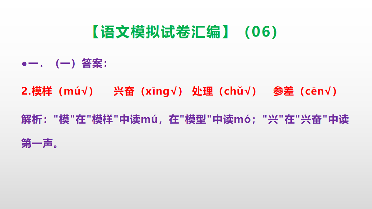 小学毕业暨初中招生语文模拟试卷汇编（06）(参考答案课件)PPT第3页