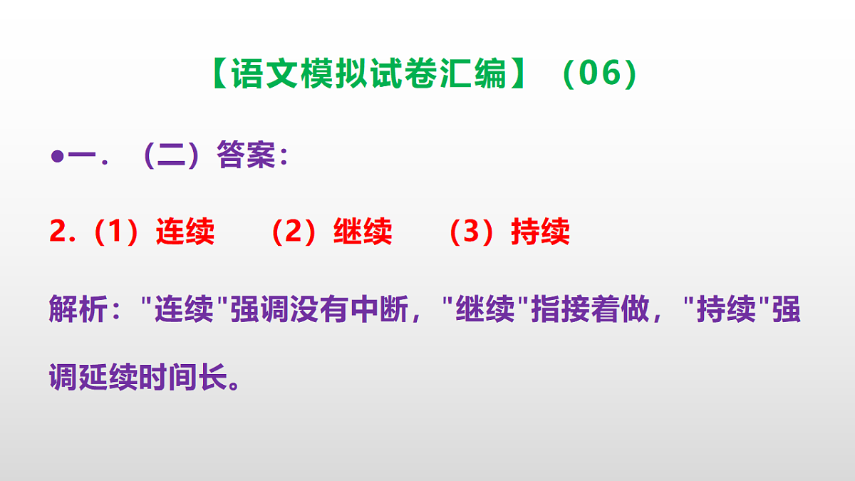 小学毕业暨初中招生语文模拟试卷汇编（06）(参考答案课件)PPT第5页