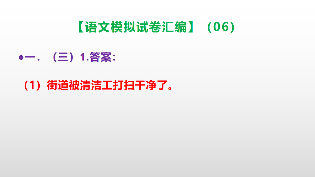 小学毕业暨初中招生语文模拟试卷汇编（06）(参考答案课件)PPT第6页