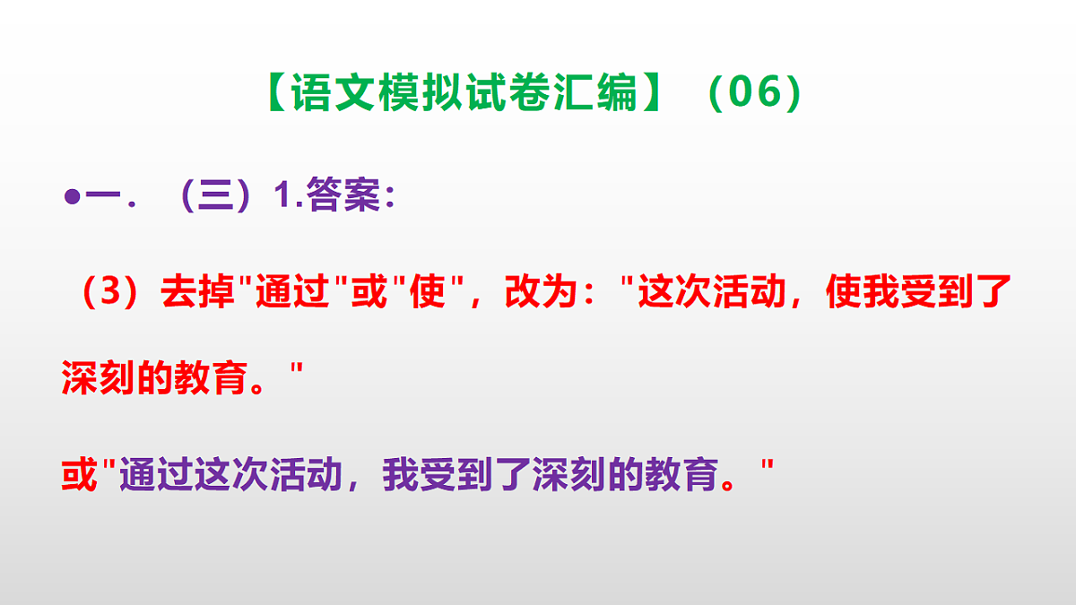 小学毕业暨初中招生语文模拟试卷汇编（06）(参考答案课件)PPT第8页