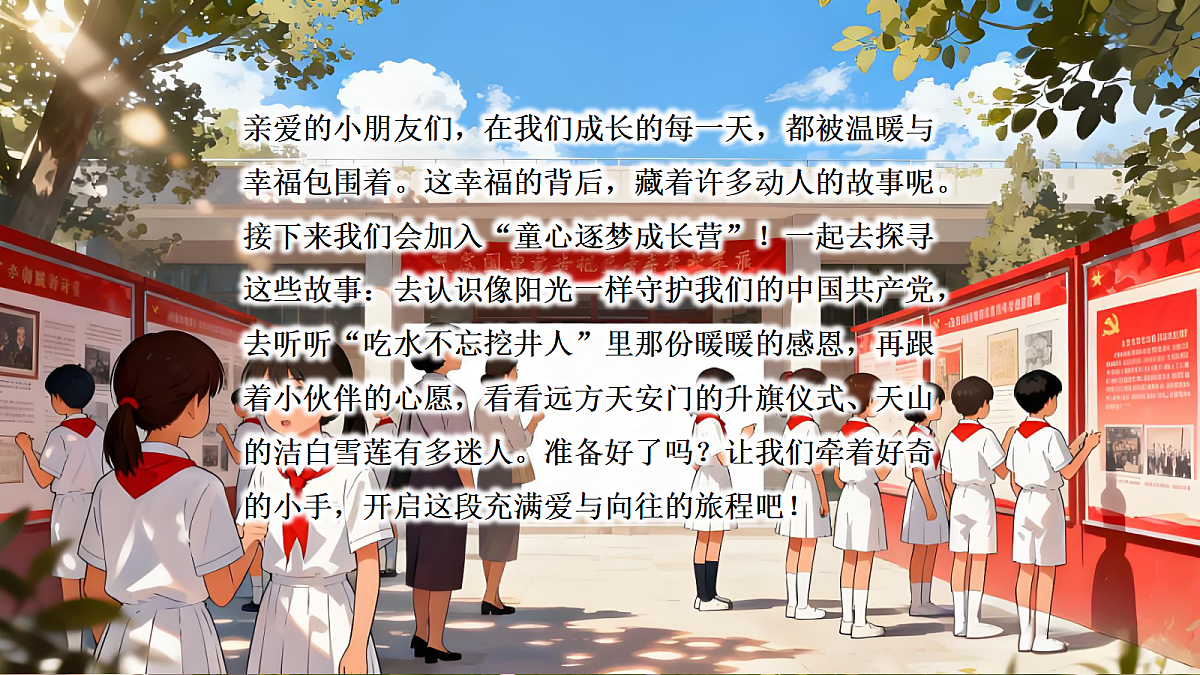 一下 二单元《热爱中国共产党》（含板书）第1页
