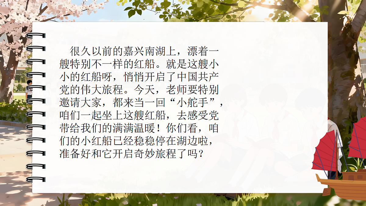 一下 二单元《热爱中国共产党》（含板书）第5页