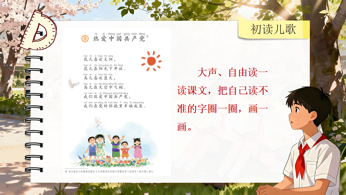 一下 二单元《热爱中国共产党》（含板书）【AI融合】第7页