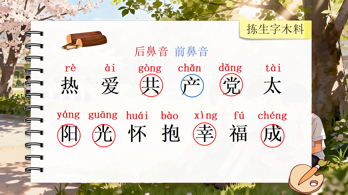 一下 二单元《热爱中国共产党》（含板书）【AI融合】第8页