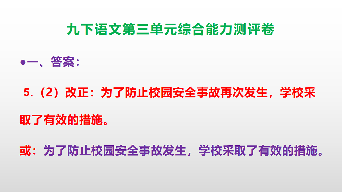 （新）部编版九年级语文下册第三单元综合能力测评卷(参考答案课件)PPT第7页