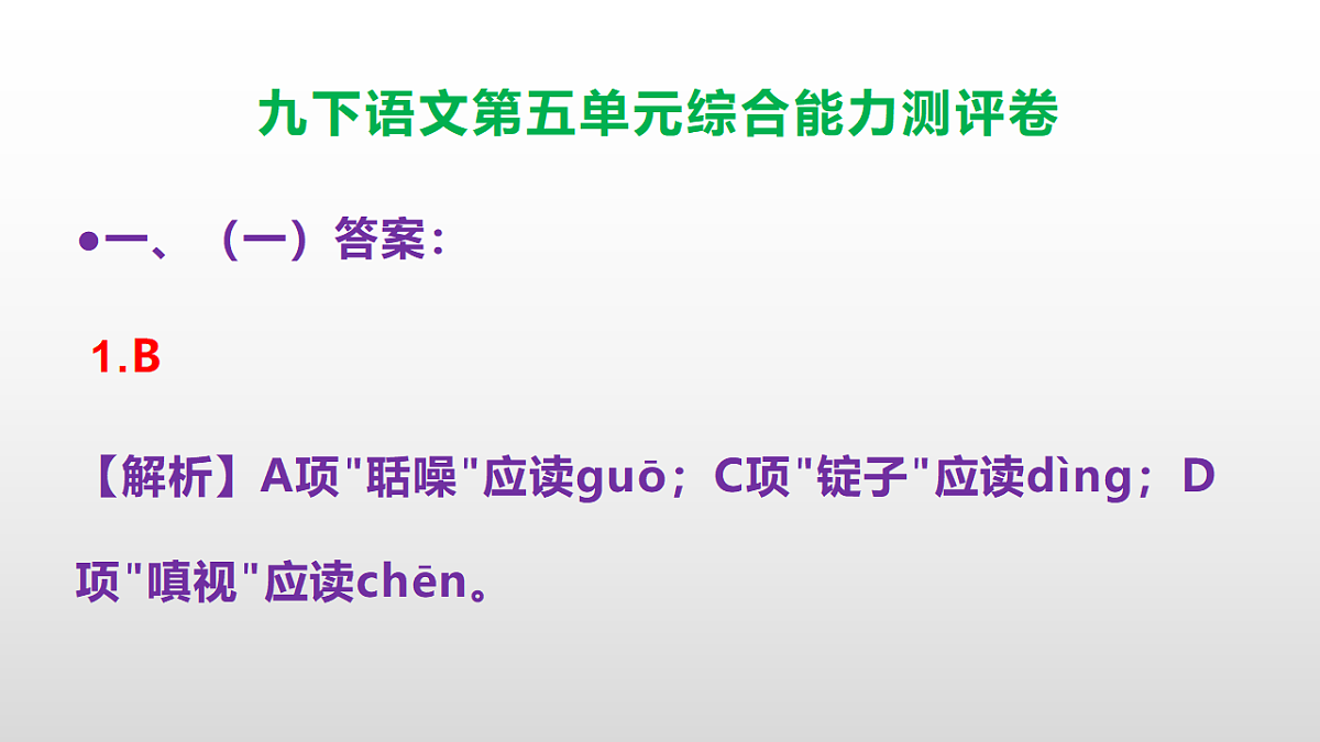 （新）部编版九年级语文下册第五单元综合能力测评卷(参考答案课件)PPT第2页