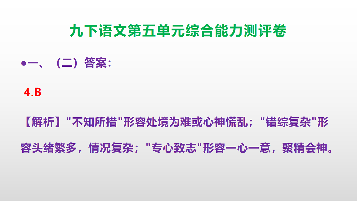（新）部编版九年级语文下册第五单元综合能力测评卷(参考答案课件)PPT第5页