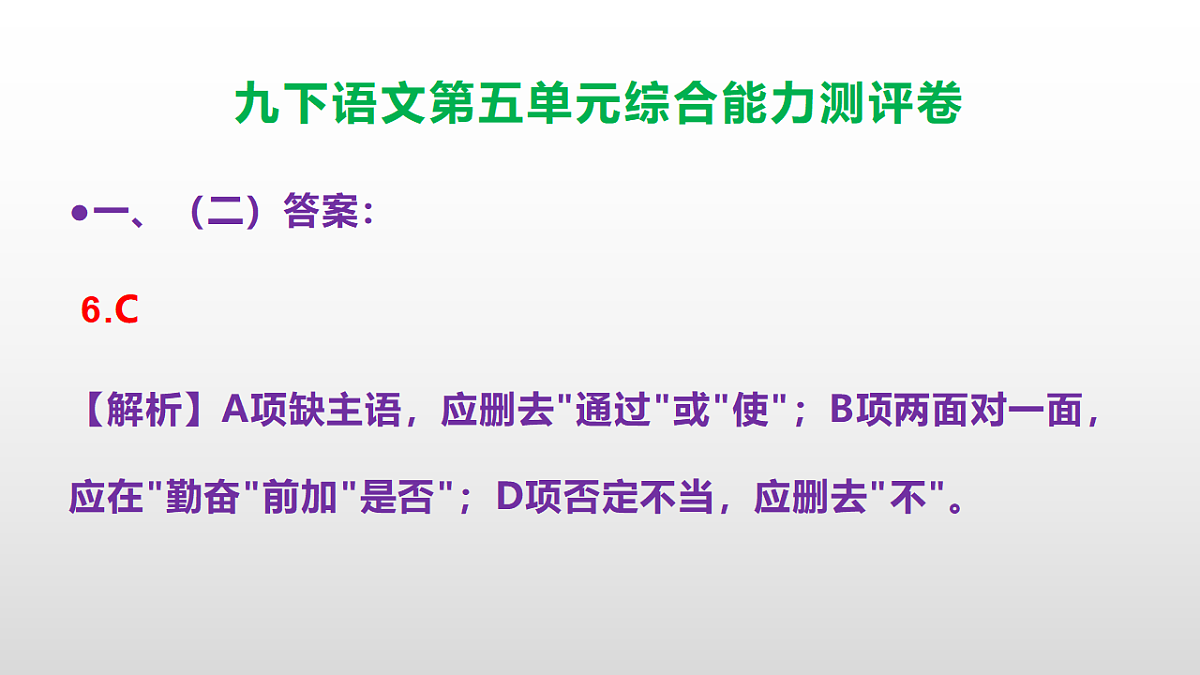 （新）部编版九年级语文下册第五单元综合能力测评卷(参考答案课件)PPT第7页