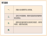 1 《社戏》 - 初中语文八年级下册 同步教学课件+教学设计（人教部编版2024）