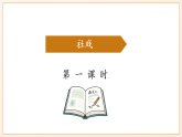 1 《社戏》 - 初中语文八年级下册 同步教学课件+教学设计（人教部编版2024）