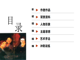 2026年中考语文一轮名著复习：《简 爱》课件