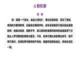 2026年中考语文一轮名著复习：《简 爱》课件