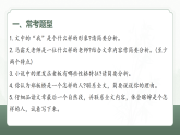 2026年中考语文一轮复习：分析人物形象（课件）