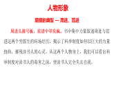 2026年中考一轮语文名著《儒林外史》课件