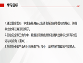 2025-2026学年七年级下册《9.5 图形的全等》数学课件（华东师大版（2024））(1)