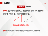 2025-2026学年七年级下册《9.5 图形的全等》数学课件（华东师大版（2024））(1)