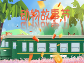 部编人教版小学语文二年级下册18.《大象的耳朵》教学课件
