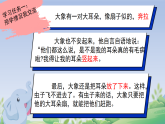 部编人教版小学语文二年级下册18.《大象的耳朵》教学课件