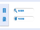 期末复习 课件 （新教材）初中科学浙教版八年级上册（2024）