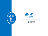 期末复习 课件 （新教材）初中科学浙教版八年级上册（2024）
