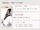 第24课《唐诗三首——石壕吏》课件-2025-2026学年统编版语文八年级下册