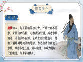 第六单元《课外古诗词诵读》课件 2026学年统编版语文八年级下册