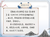 第六单元《课外古诗词诵读》课件 2026学年统编版语文八年级下册