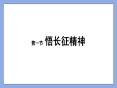 第二单元继往开来——第2课 红色的烙印—小学美术三年级下册 同步教学课件（人教版2024）