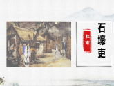 统编版八年级语文下册教学课件《24 唐诗三首》