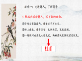 统编版八年级语文下册教学课件《24 唐诗三首》