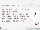 统编版八年级语文下册教学课件《24 唐诗三首》