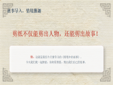 2025-2026学年浙美版小学美术五年级下册《6 剪纸中的故事》教学课件