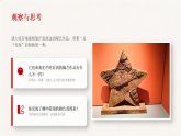 2026春人教版小学美术三年级下册第二单元 继往开来——学习制陶工艺第二课《红色的烙印》教学课件