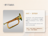 2026春人教版小学美术三年级下册第二单元 继往开来——学习制陶工艺第三课《胜利的号角》教学课件