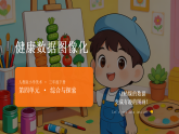 2026春人教版小学美术三年级下册第四单元 饮食健康——将数据可视化第一课《健康数据图像化》教学课件
