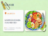 2026春人教版小学美术三年级下册第四单元 饮食健康——将数据可视化第一课《健康数据图像化》教学课件