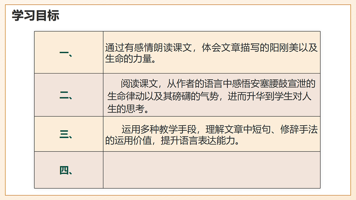 3《安塞腰鼓》 - 初中语文八年级下册 同步教学课件（人教部编版2024）第2页