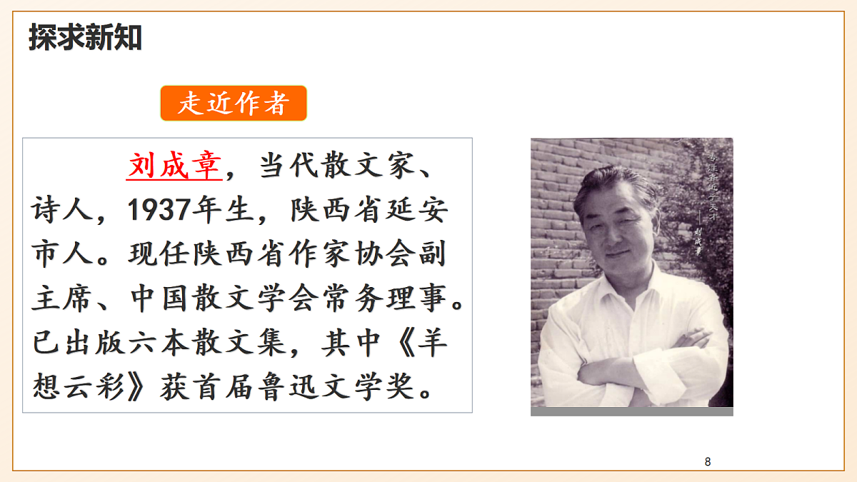 3《安塞腰鼓》 - 初中语文八年级下册 同步教学课件（人教部编版2024）第8页