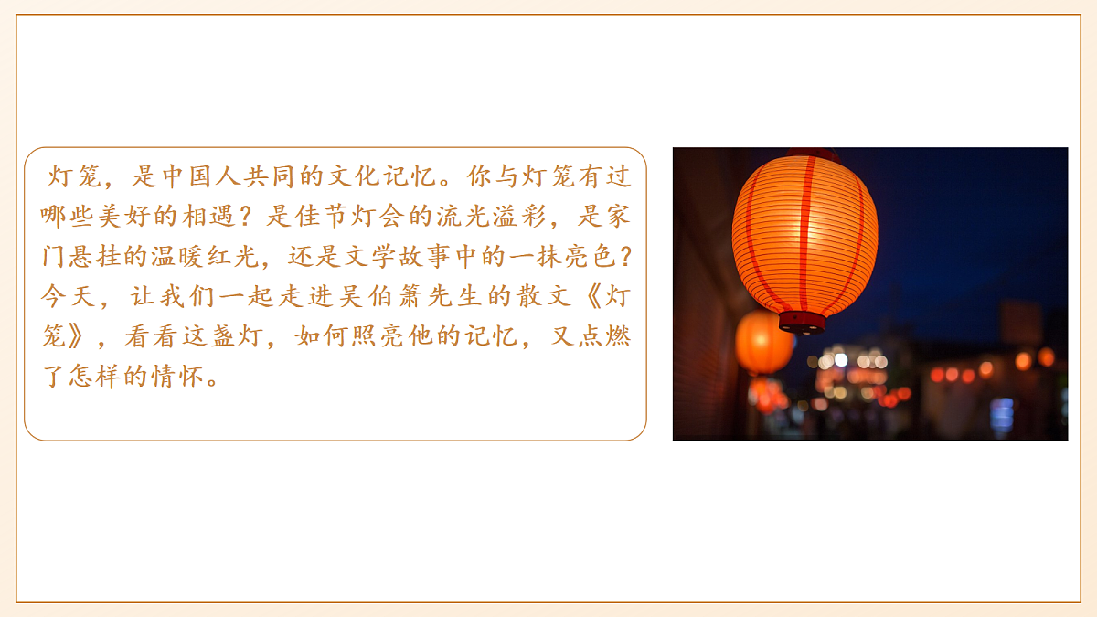 4《灯笼》 - 初中语文八年级下册 同步教学课件（人教部编版2024）第5页