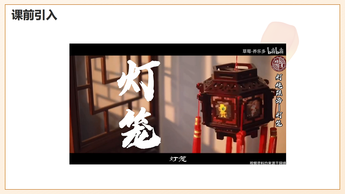 4《灯笼》 - 初中语文八年级下册 同步教学课件（人教部编版2024）第6页