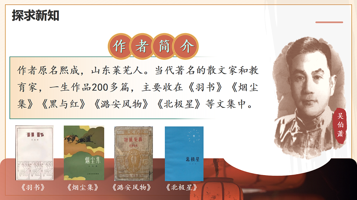4《灯笼》 - 初中语文八年级下册 同步教学课件（人教部编版2024）第8页