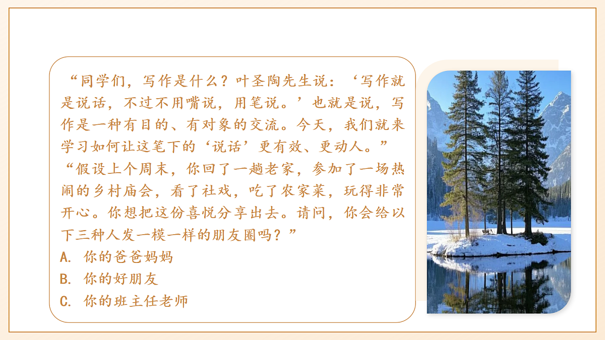 第一单元写作《考虑目的和对象》 - 初中语文八年级下册 同步教学课件（人教部编版2024）第4页