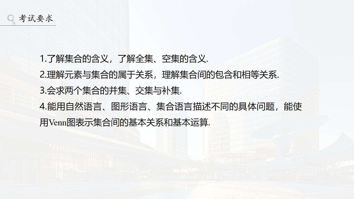 第一章　§1.1　集　合第2页