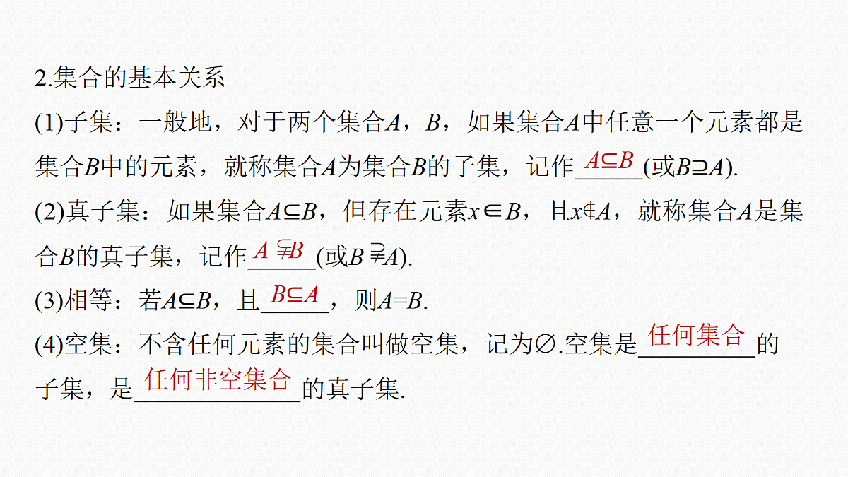 第一章　§1.1　集　合第6页