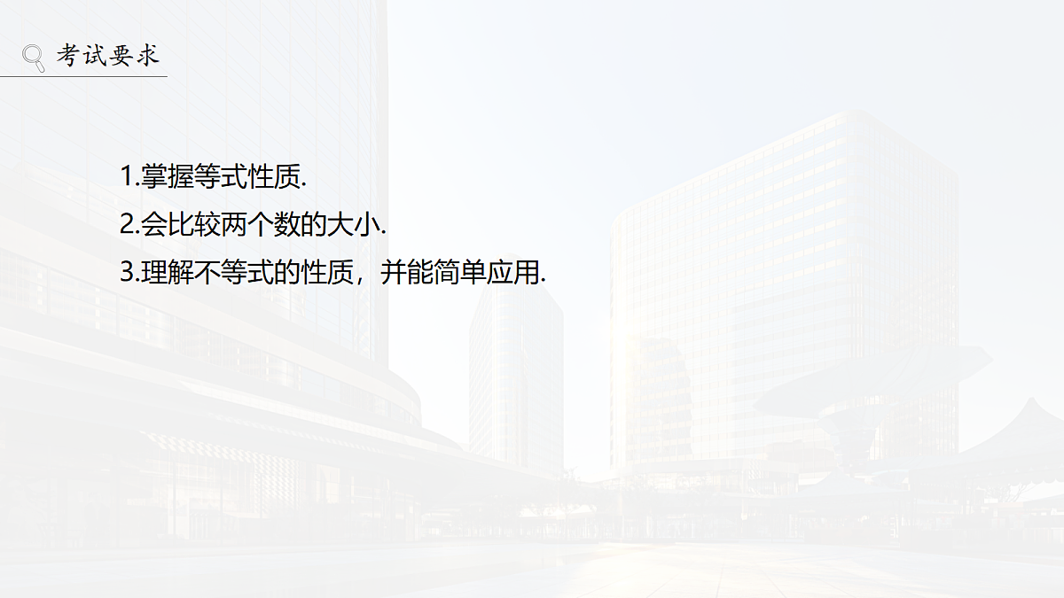 第一章　§1.3　等式性质与不等式性质第2页